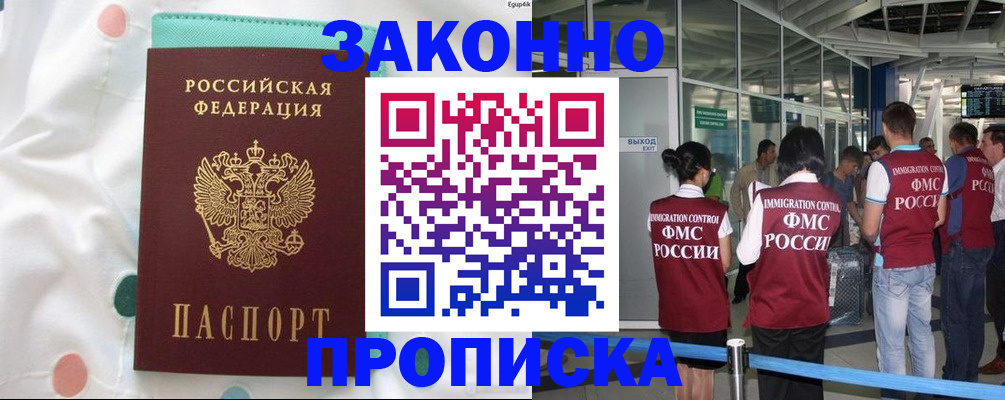 временная регистрация для школы в Яхроме