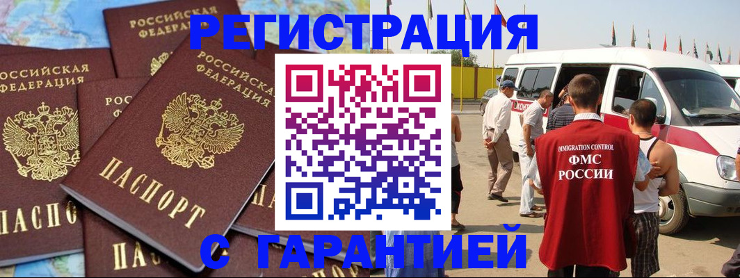 временная регистрация в квартире в Яхроме