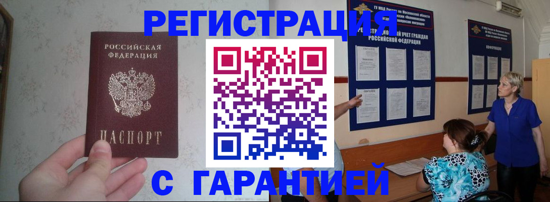 прописка в Яхроме