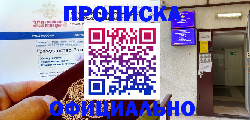 временная регистрация в квартире в Яхроме