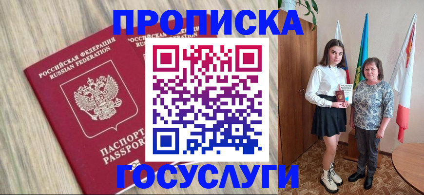 временная прописка в Яхроме