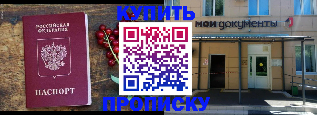 прописка для кредита в Яхроме